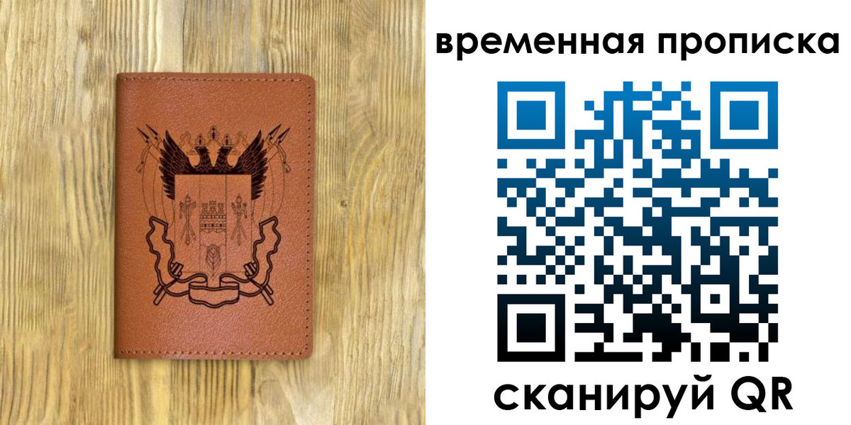 купить прописку в Магаданской области