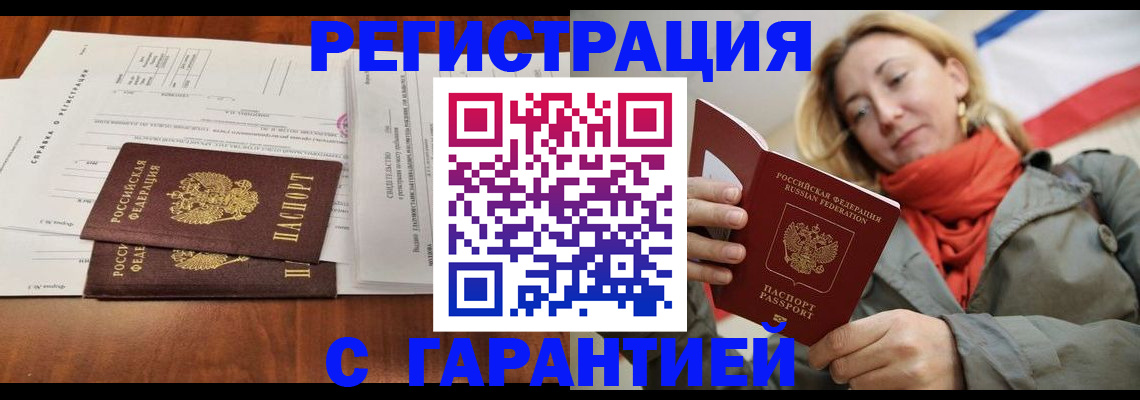 прописка законно в Магаданской области