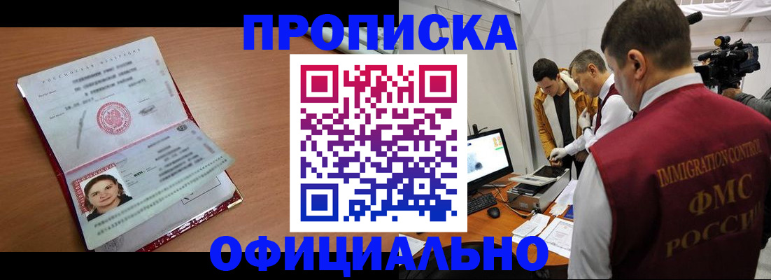 прописка для школы в Магаданской области