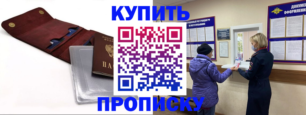 прописка ребенка в Магаданской области