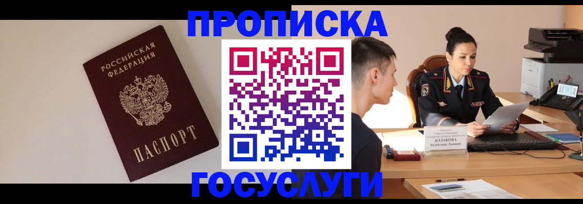 временная регистрация в квартире в Магаданской области