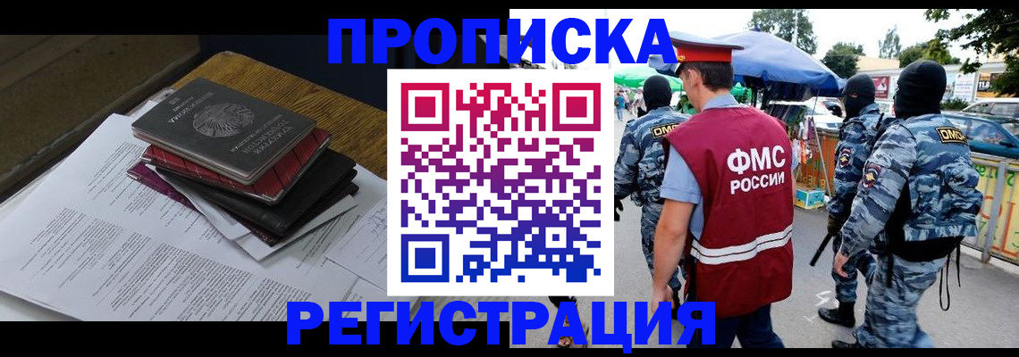 прописка регистрация в Магаданской области