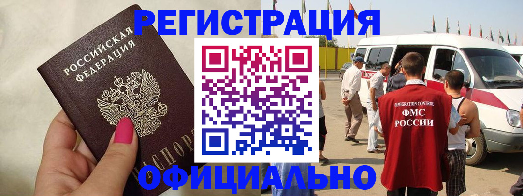 временная регистрация недорого в Магаданской области